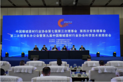 中国爆破器材行业协会第七届理事会等会议在长