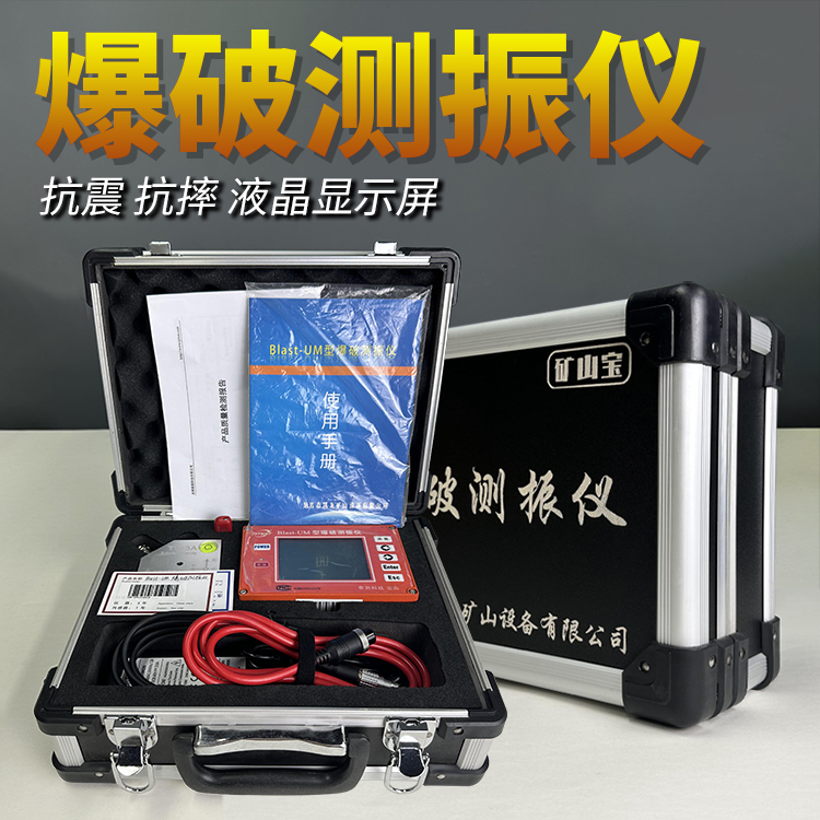 爆破测振仪的应用场景有哪些？