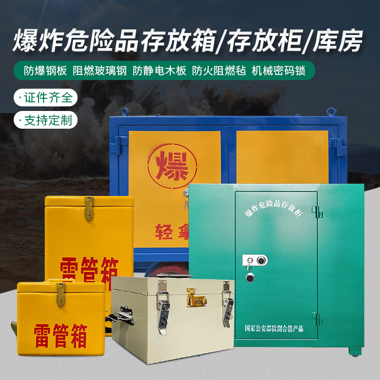 防爆钢材与玻璃钢材雷管箱的性能比较及适用环