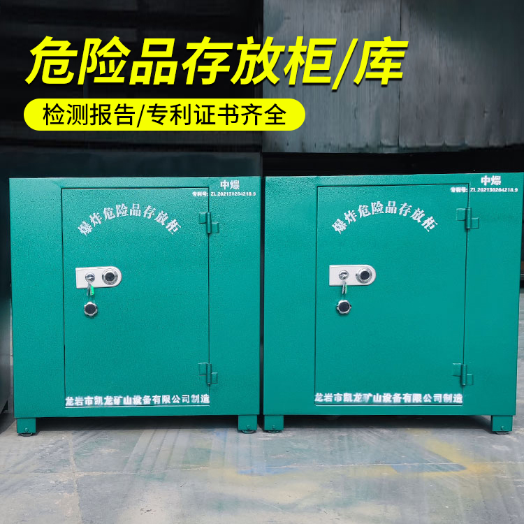 矿用移动式危险品存放柜的结构设计与防爆机理